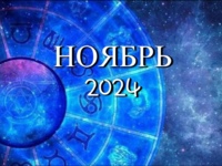 Астрологический прогноз на ноябрь 2024 - Kundalini Yoga